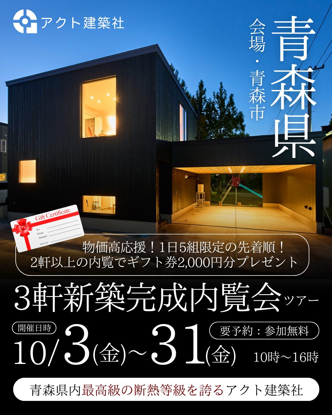 3軒新築内覧会ツアー