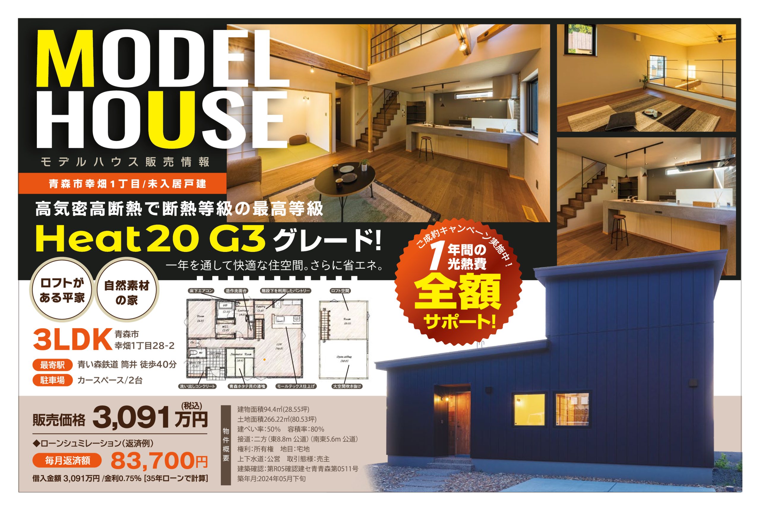 限定1棟】最高等級G3×ロフトのある平屋｜青森市幸畑モデルハウス販売