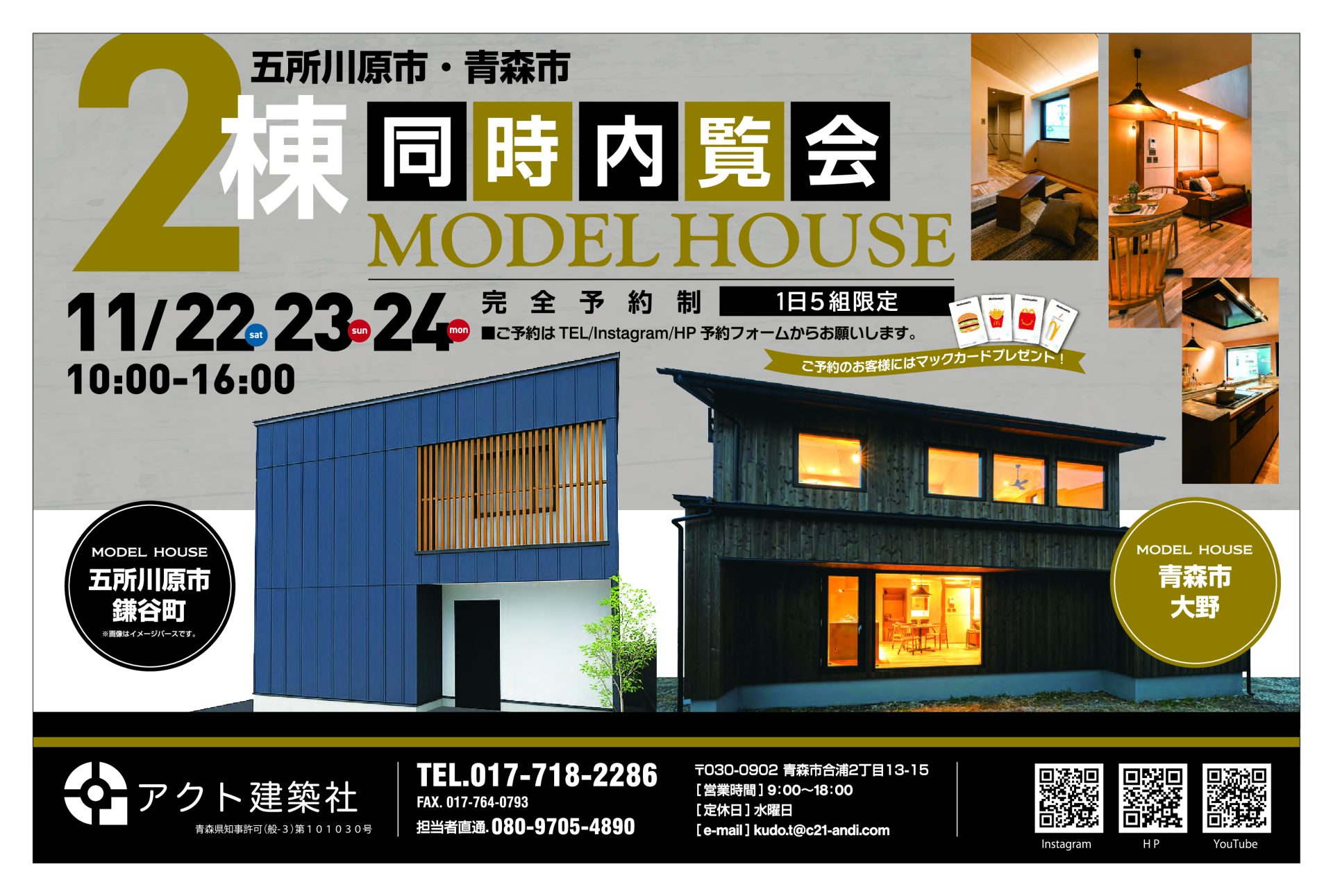 【五所川原市・青森市】2棟のモデルハウス同時内覧会