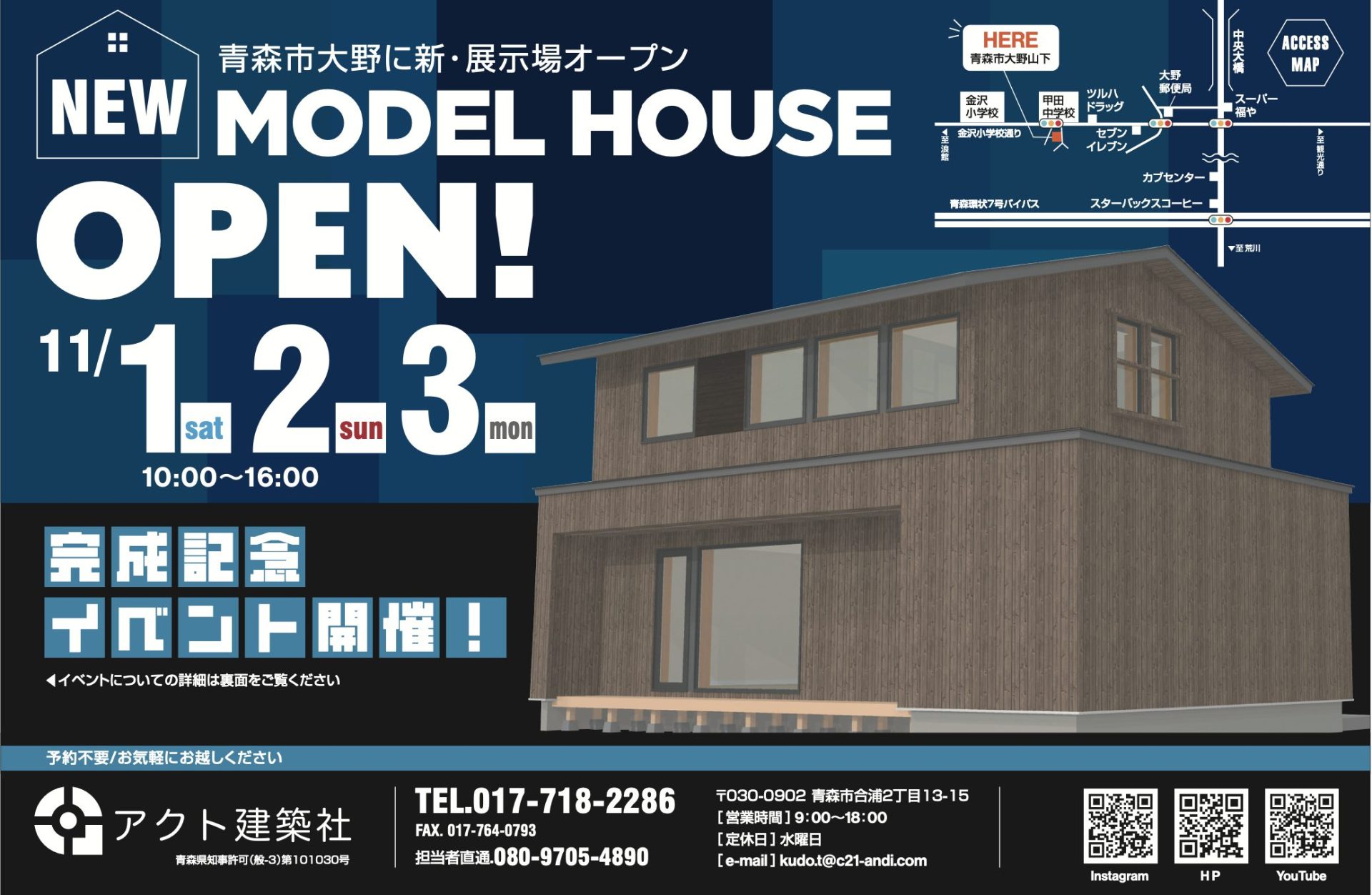 モデルハウス完成記念イベント開催！