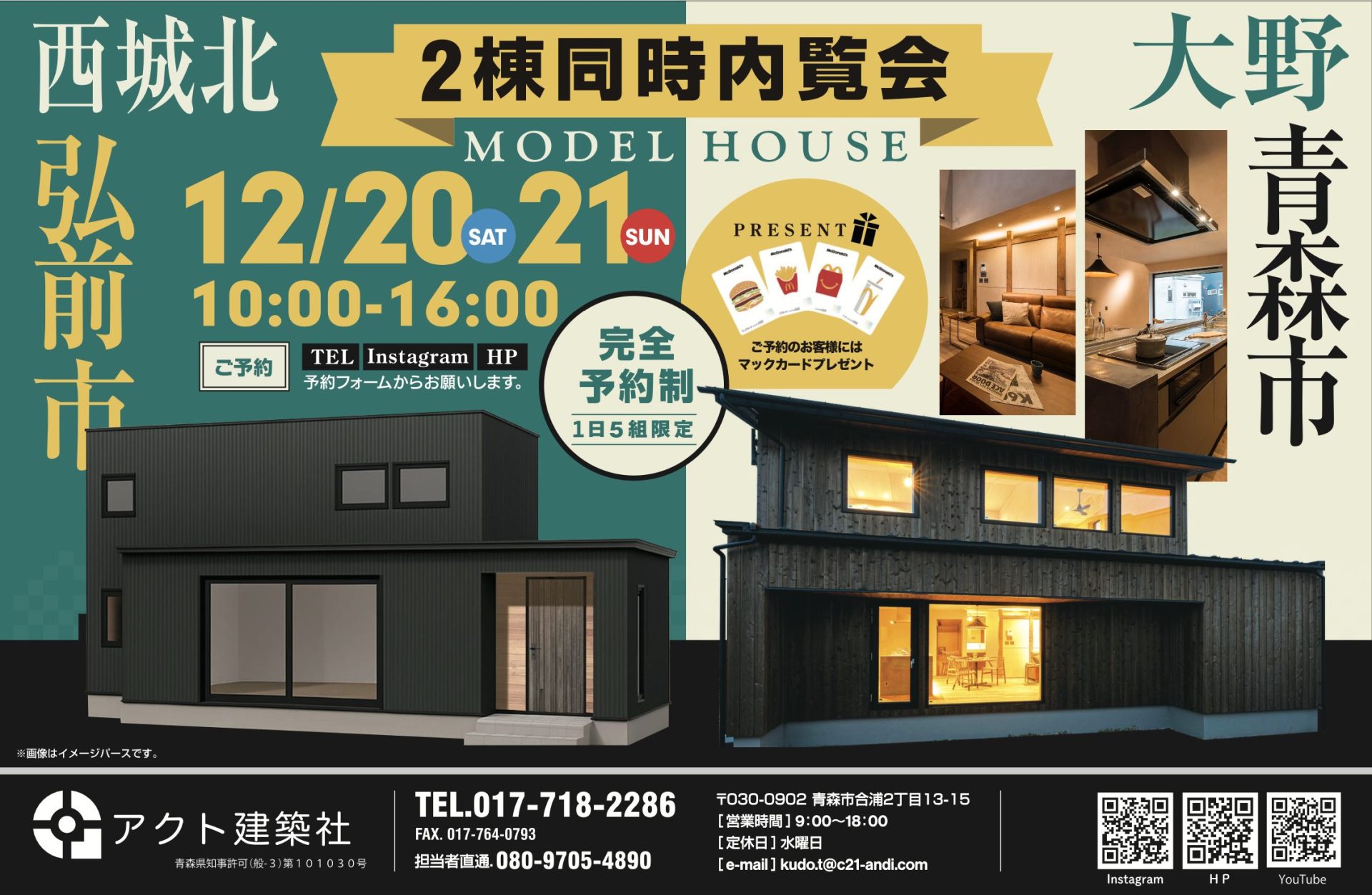 弘前市西城北【新築完成内覧会】開催！