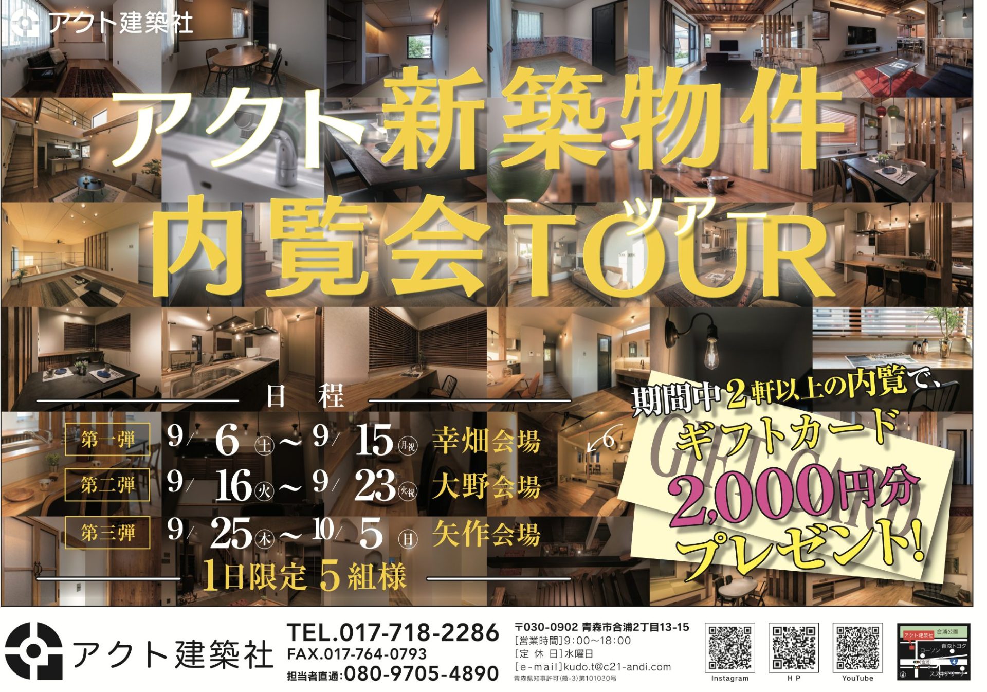 アクト新築物件内覧会TOUR(ツアー)