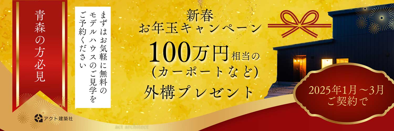 バナー：新春お年玉キャンペーン